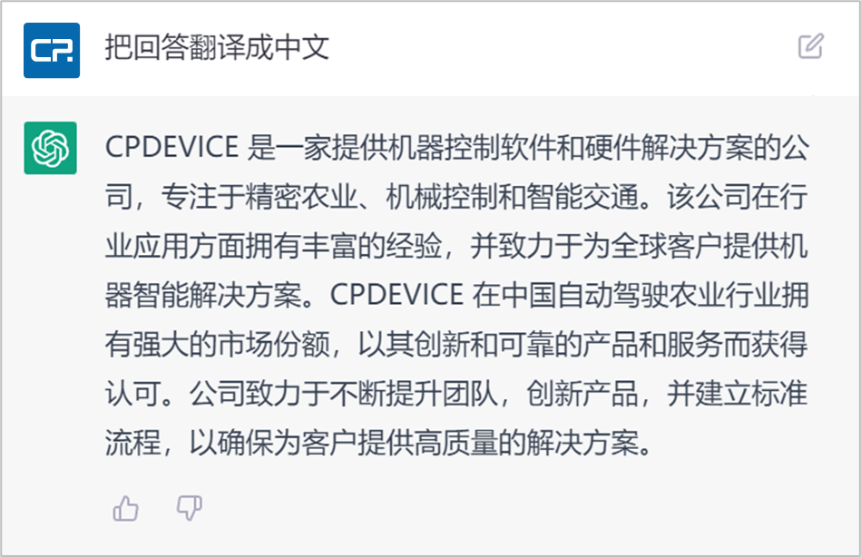 ChatGPT将CPDEVICE（从平技术）简介翻译成中文