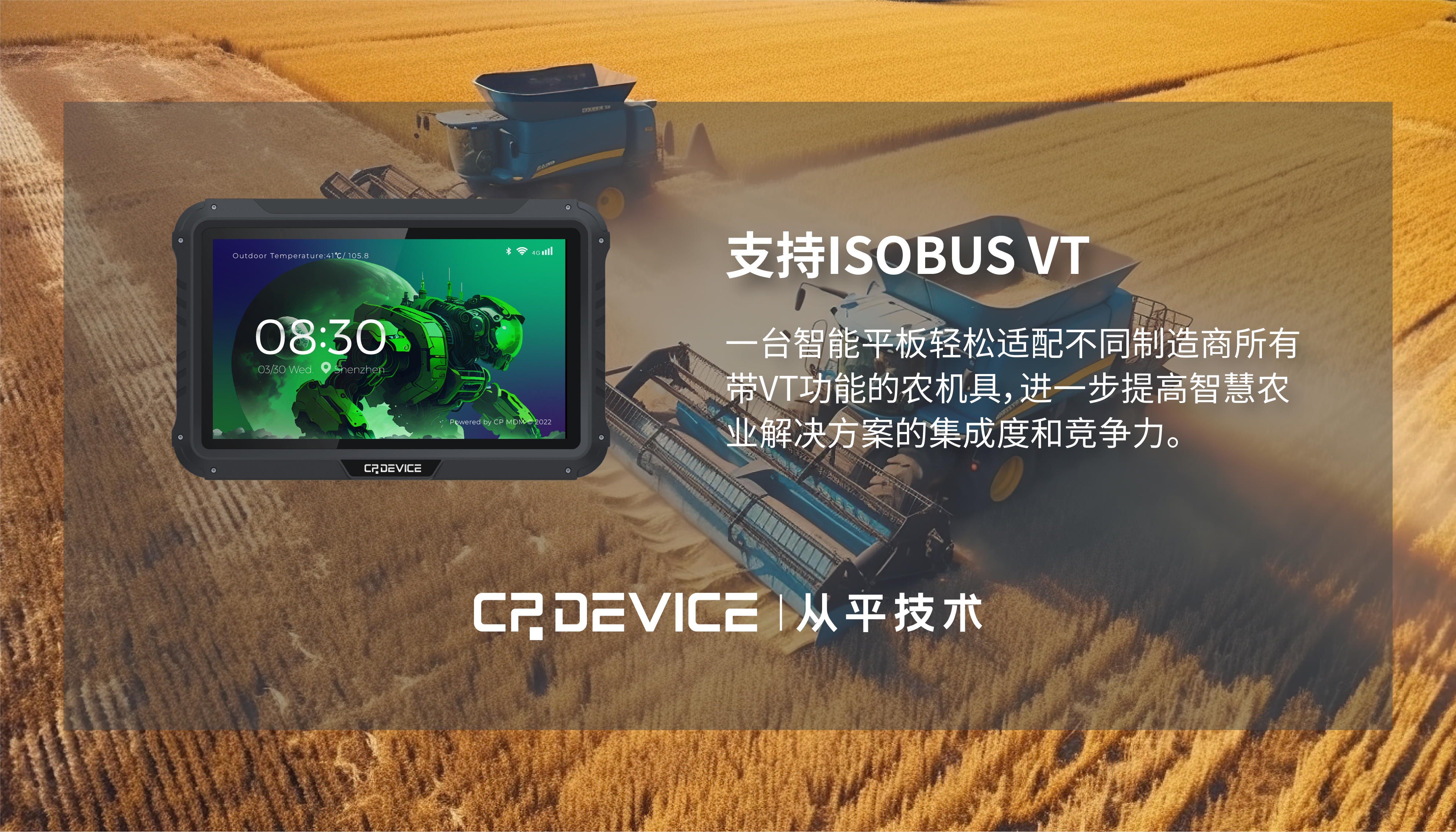 从平全新SPRING春天二代10PRO车载智能平板支持CP ISOBUS VT，一台平板电脑支持所有带VT功能的农机具
