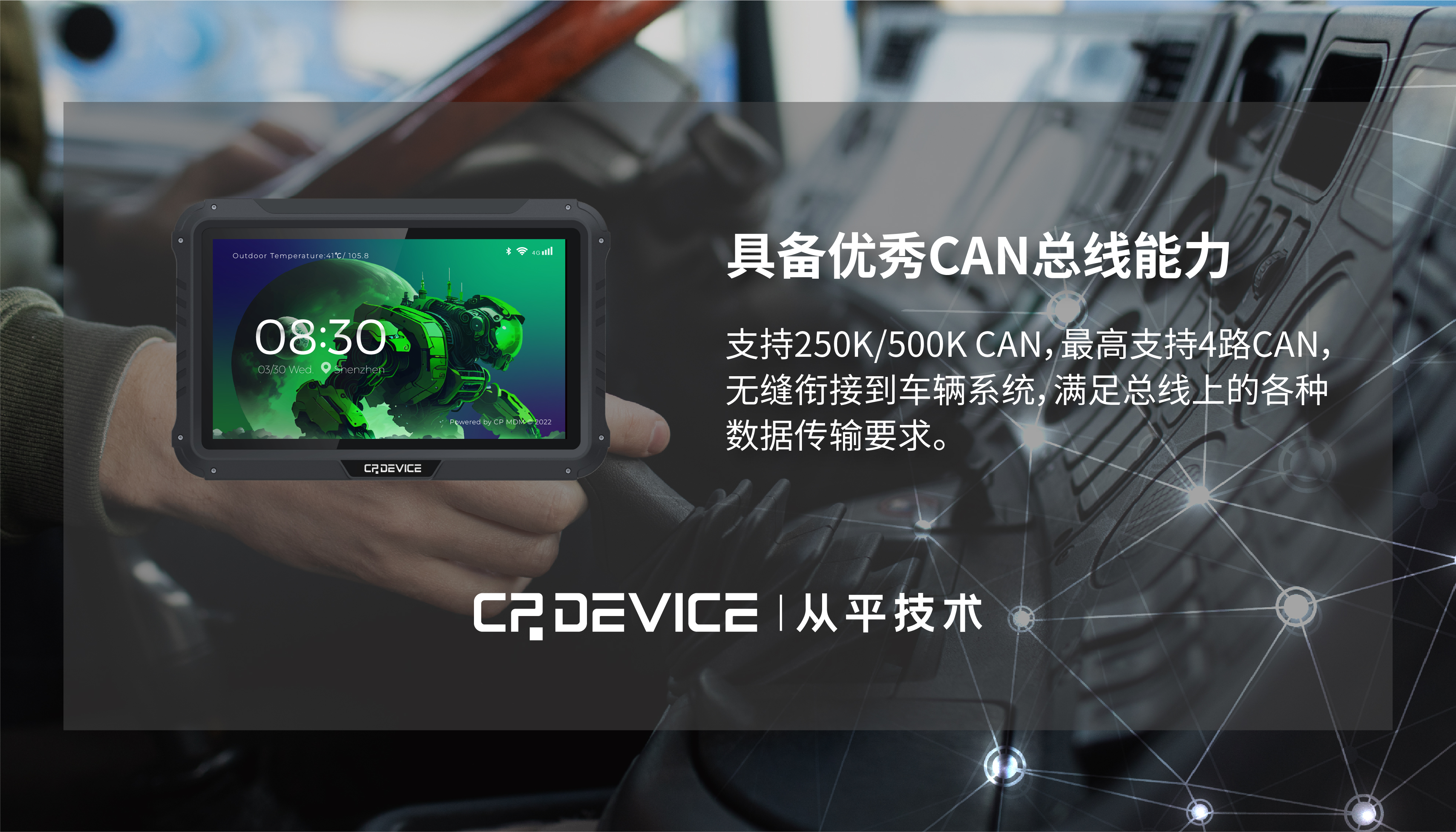 从平全新SPRING春天二代10PRO车载智能平板具备优秀的CAN总线能力