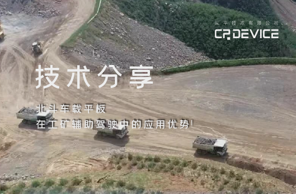 北斗车载平板智能导航：守护作业安全的科技先锋