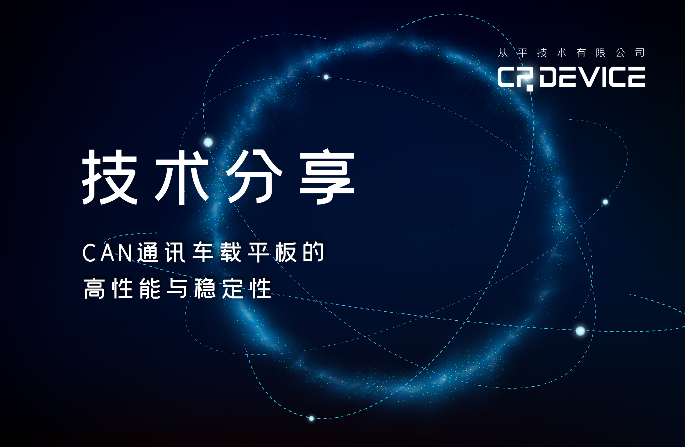 CAN通讯平板：智能融合，引领工业物联网新时代