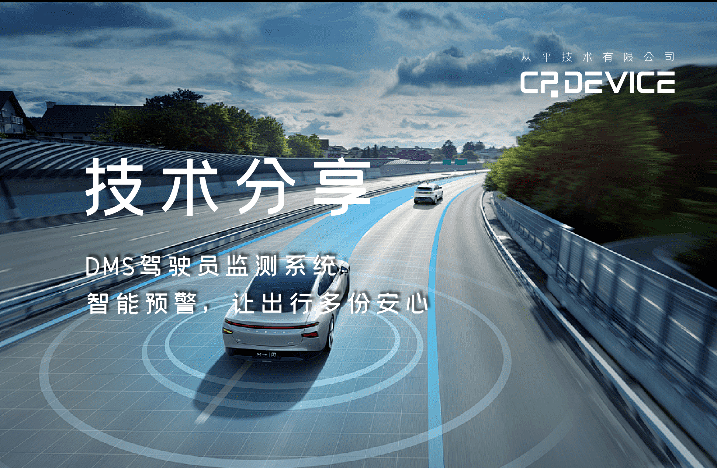 DMS驾驶员监测系统：公共交通领域的安全守护者